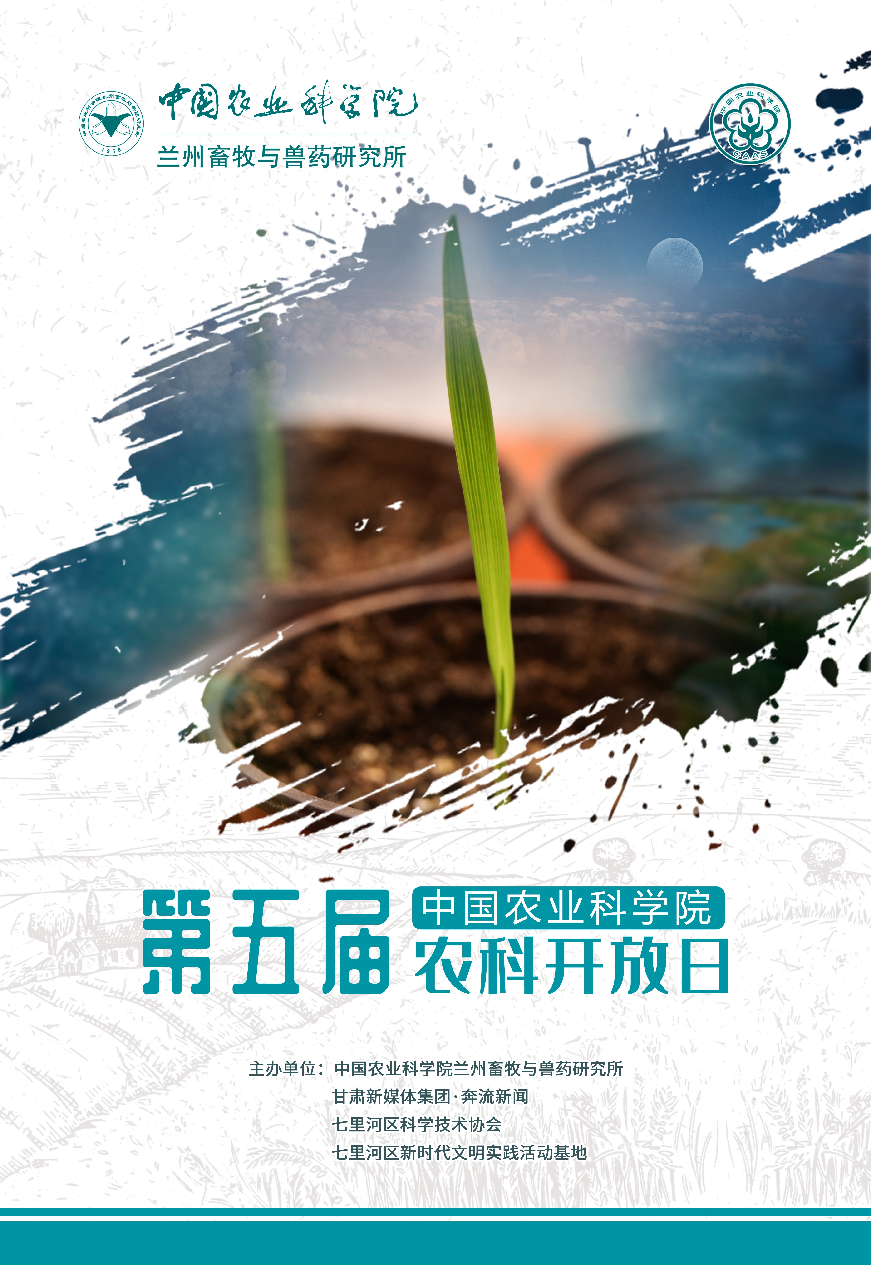 蘭州牧藥所海報(bào) (1)_副本.jpg