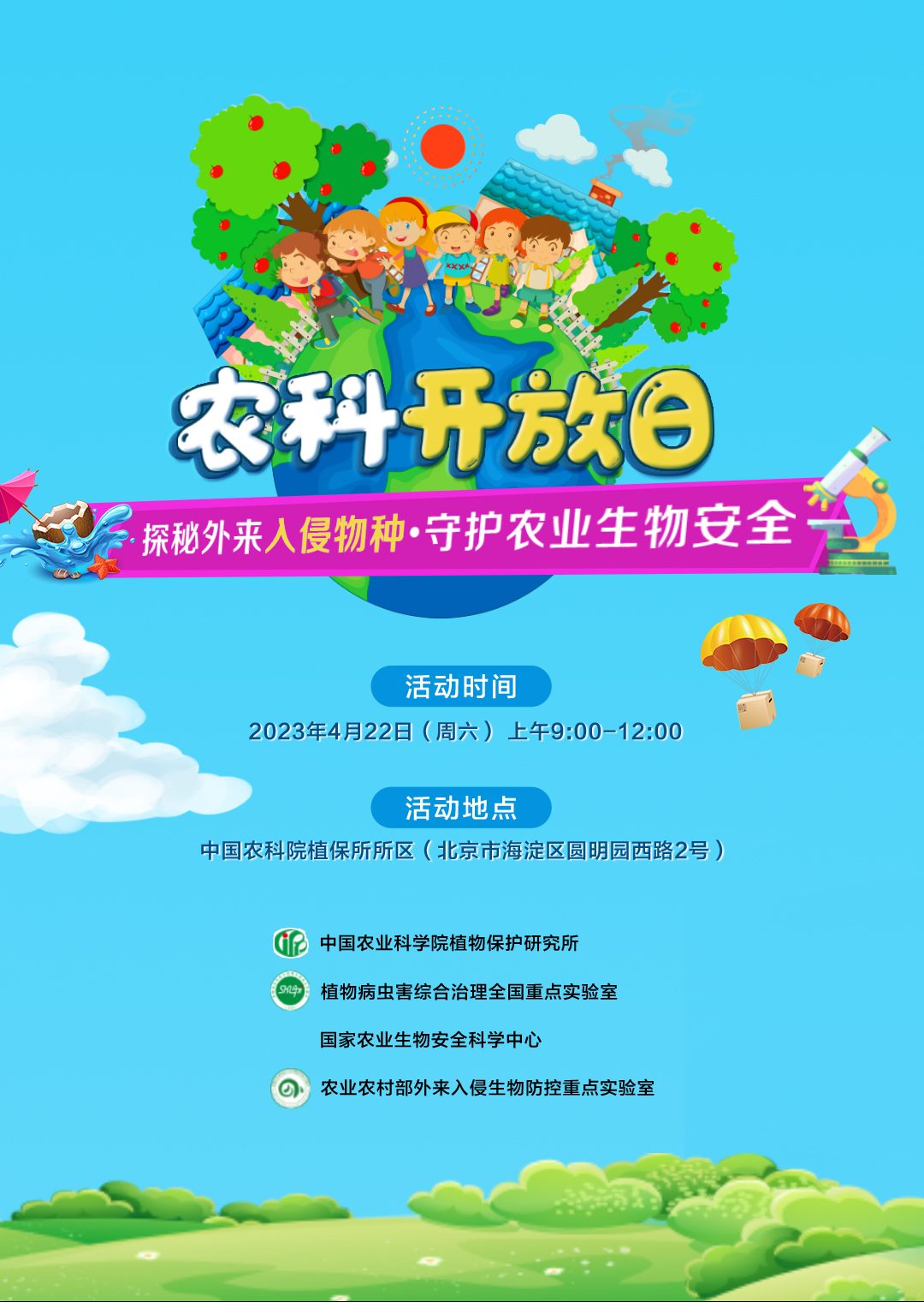 植保所海報(bào)2.jpg