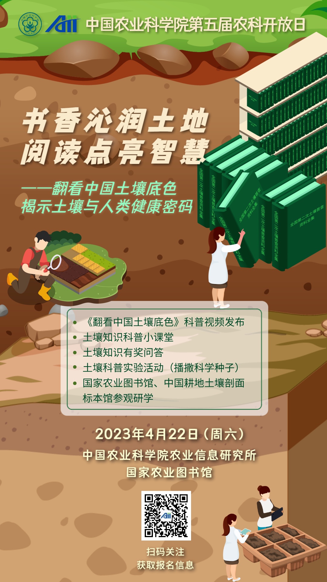 信息所-第五屆農(nóng)科開放日海報（豎版）.jpg