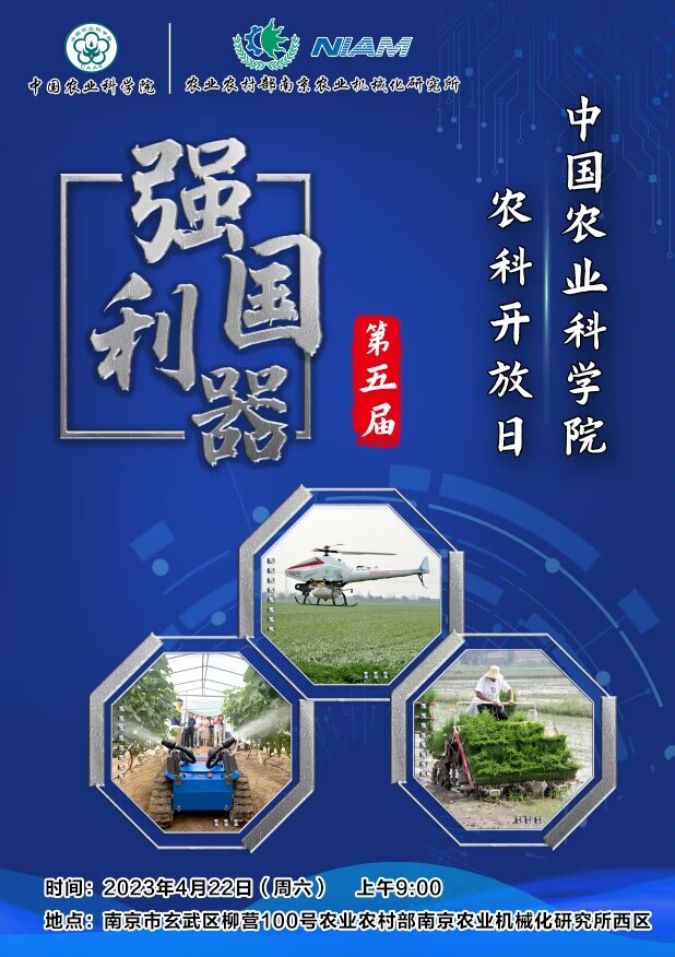活動(dòng)海報(bào)（農(nóng)機(jī)化所）.jpg