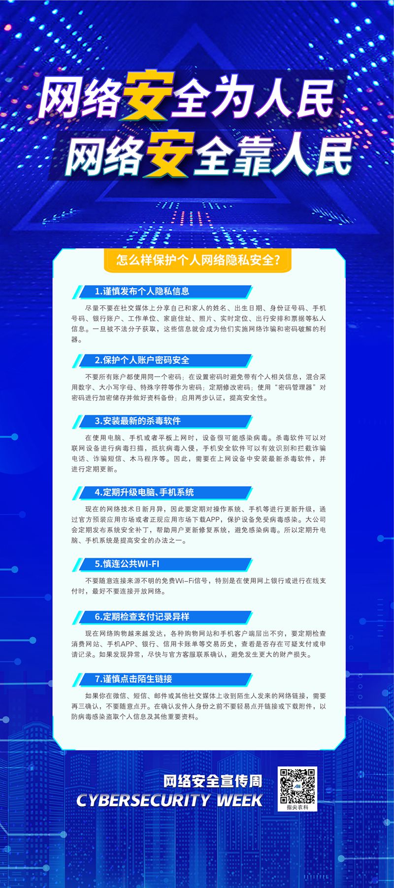 網(wǎng)絡(luò)安全易拉寶2制作文件_畫板 1 副本 2_800_副本.jpg