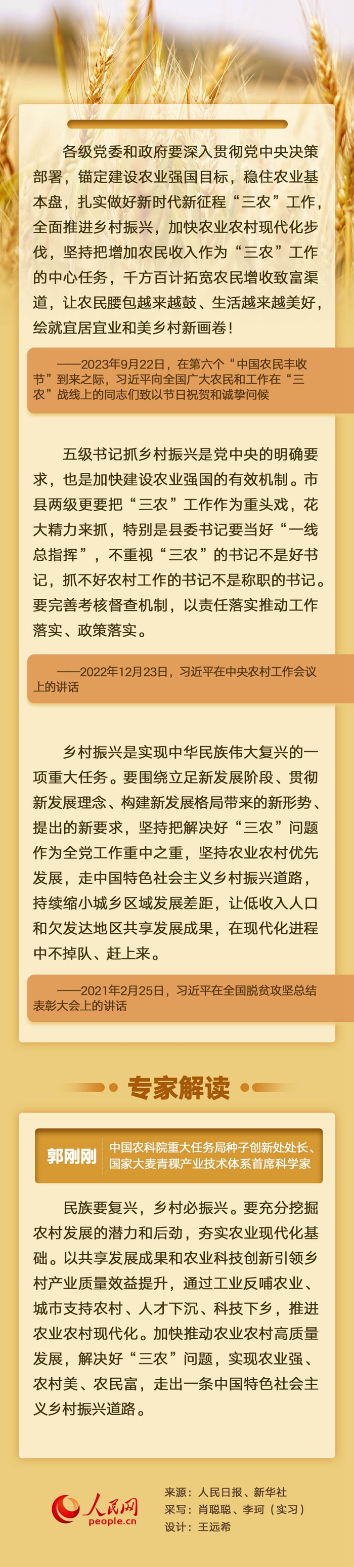 三農(nóng)寄語.jpg
