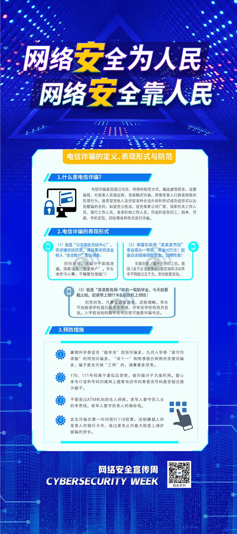 網(wǎng)絡(luò)安全易拉寶2制作文件_畫板 1 副本 6_800.jpg
