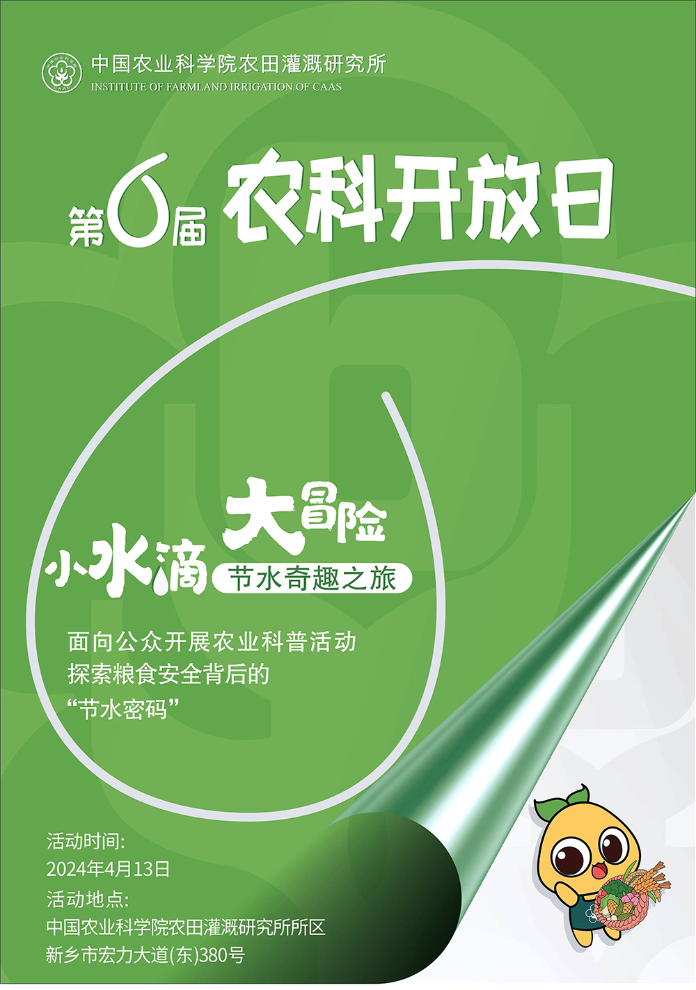 開放日海報.jpg