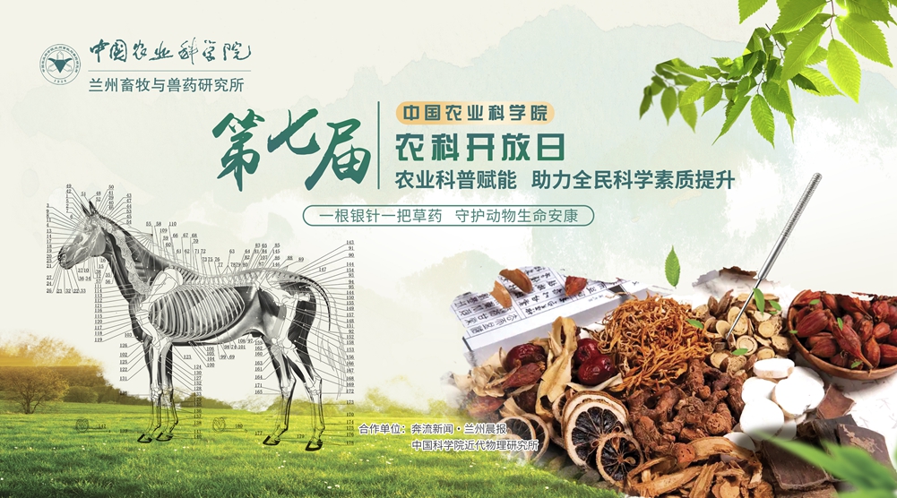 第七屆農(nóng)科開放日橫版.jpg