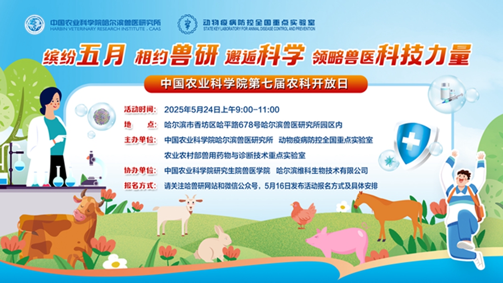 哈獸研開放日海報(bào)（橫）.jpg