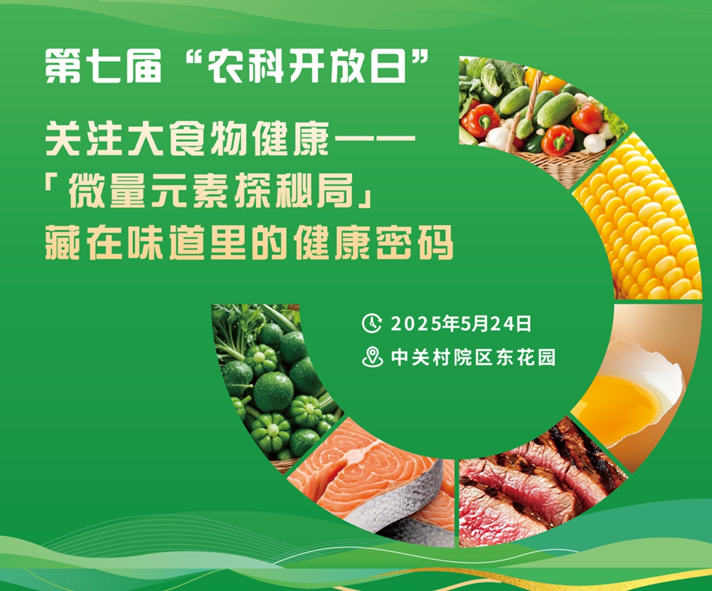 農(nóng)科開放日1.jpg
